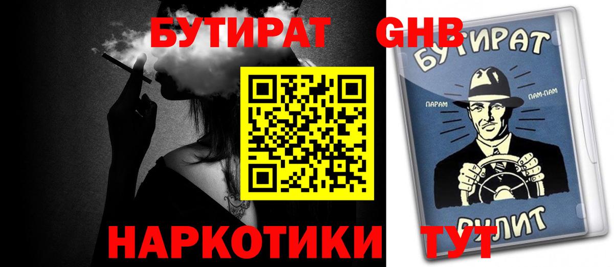 БУТИРАТ оксибутират Кандалакша