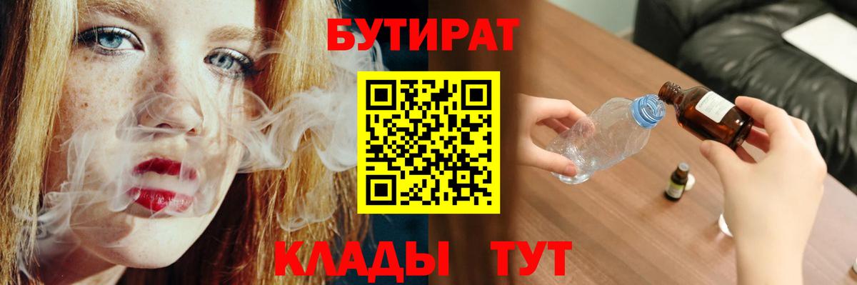 Кандалакша  Бутират Butirat  Вход с VPN 
