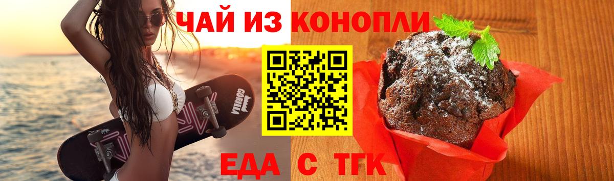 Печенье с ТГК конопля Кандалакша