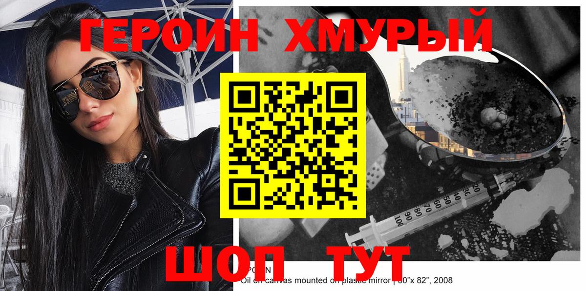 Героин VHQ Кандалакша