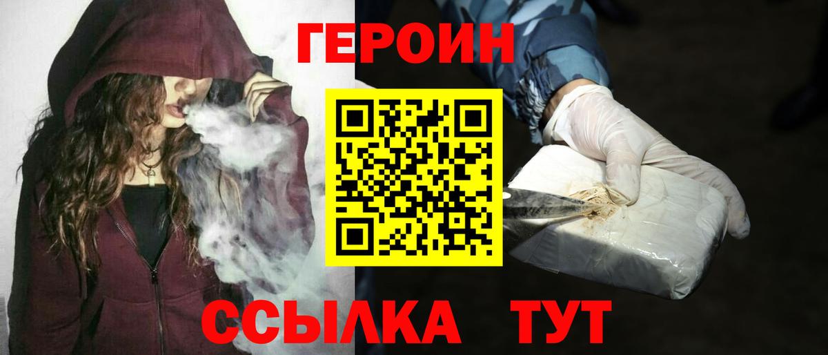 ГЕРОИН Heroin  Вход с VPN  Кандалакша 
