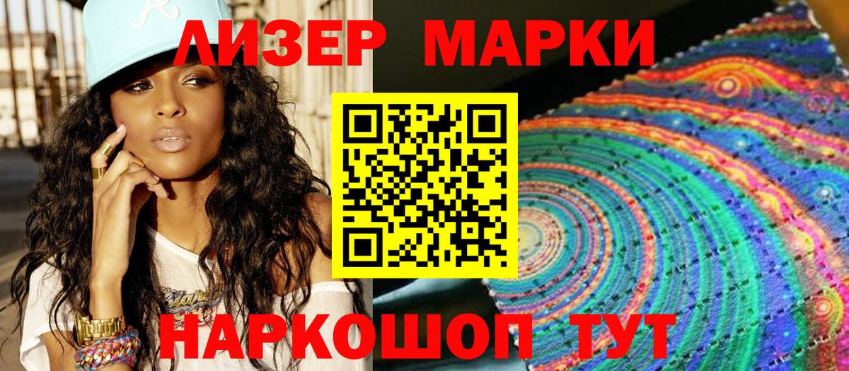 Кандалакша  Наркотические марки 1500мкг  Марки 25I-NBOMe  купить закладку  Вход с VPN 